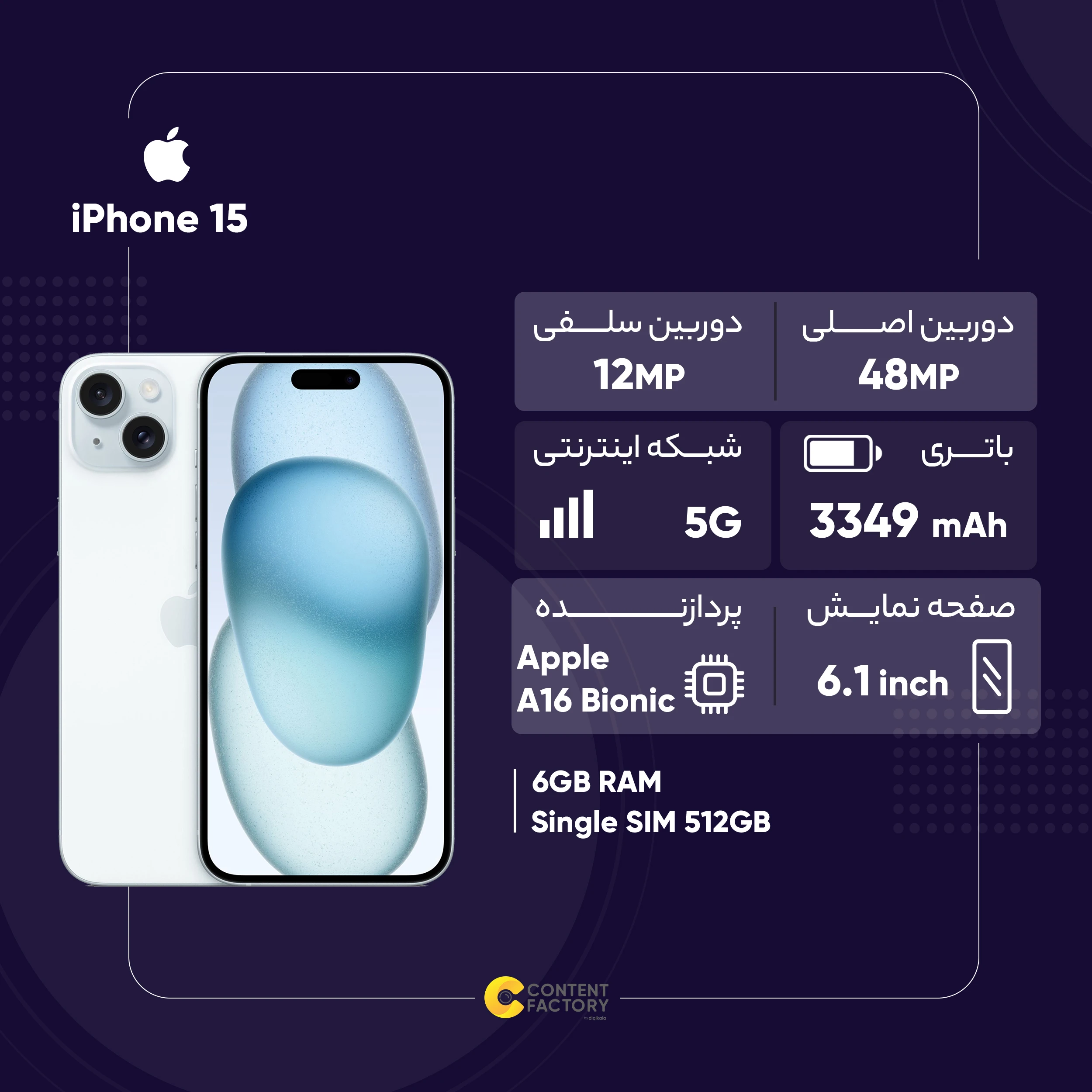 گوشی موبایل اپل مدل iPhone 15 Ch دو سیم‌ کارت ظرفیت 128 گیگابایت و رم 6 گیگابایت