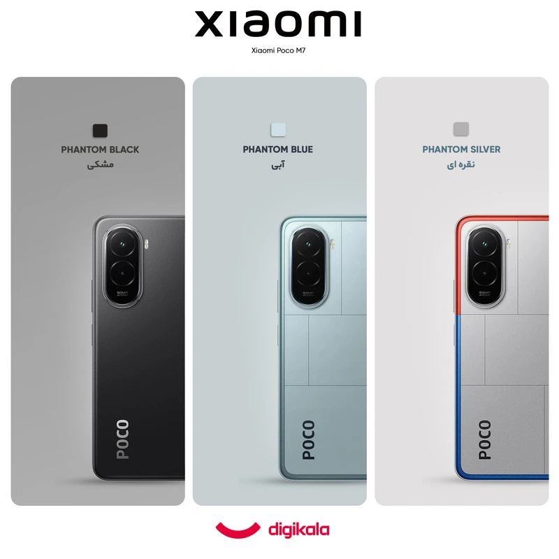 گوشی موبایل شیائومی مدل Poco M7 4G دو سیم کارت ظرفیت 128 گیگابایت و رم 6 گیگابایت