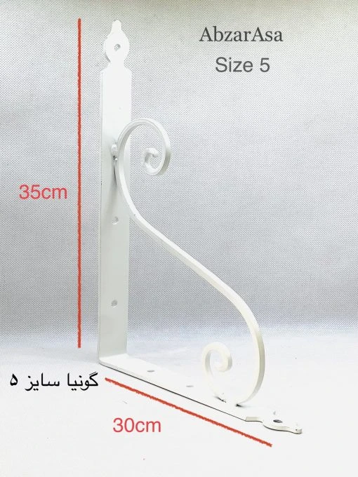 گونیا طبقه وطاقچه فرفورژه سفید سایز 5