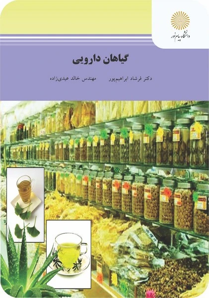 گیاهان داروئی