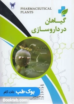 گیاهان در داروسازی