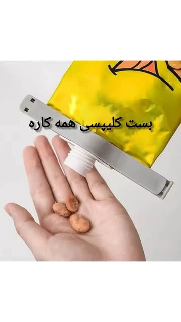گیره کلیپسی درب‌دار کیسه