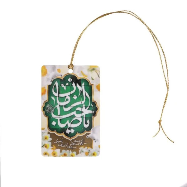 گیفت آویز خودرو لمینت مهدوی