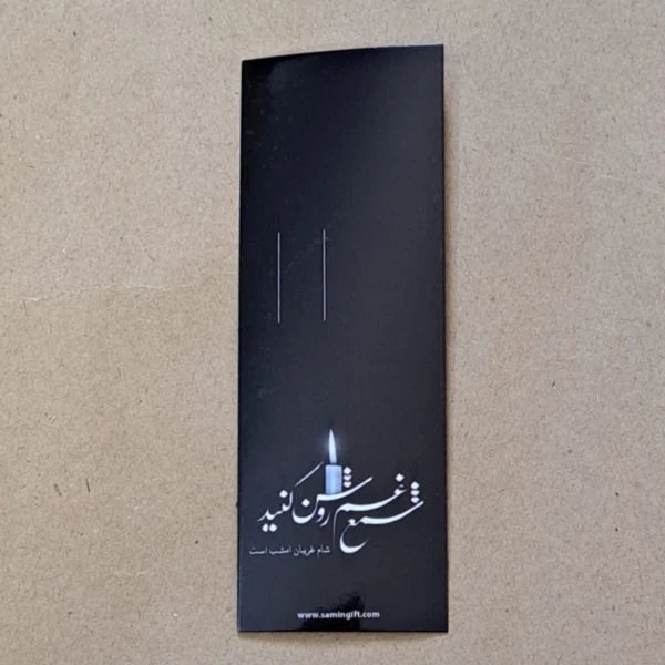 گیفت کارت شام غریبان 20عددی