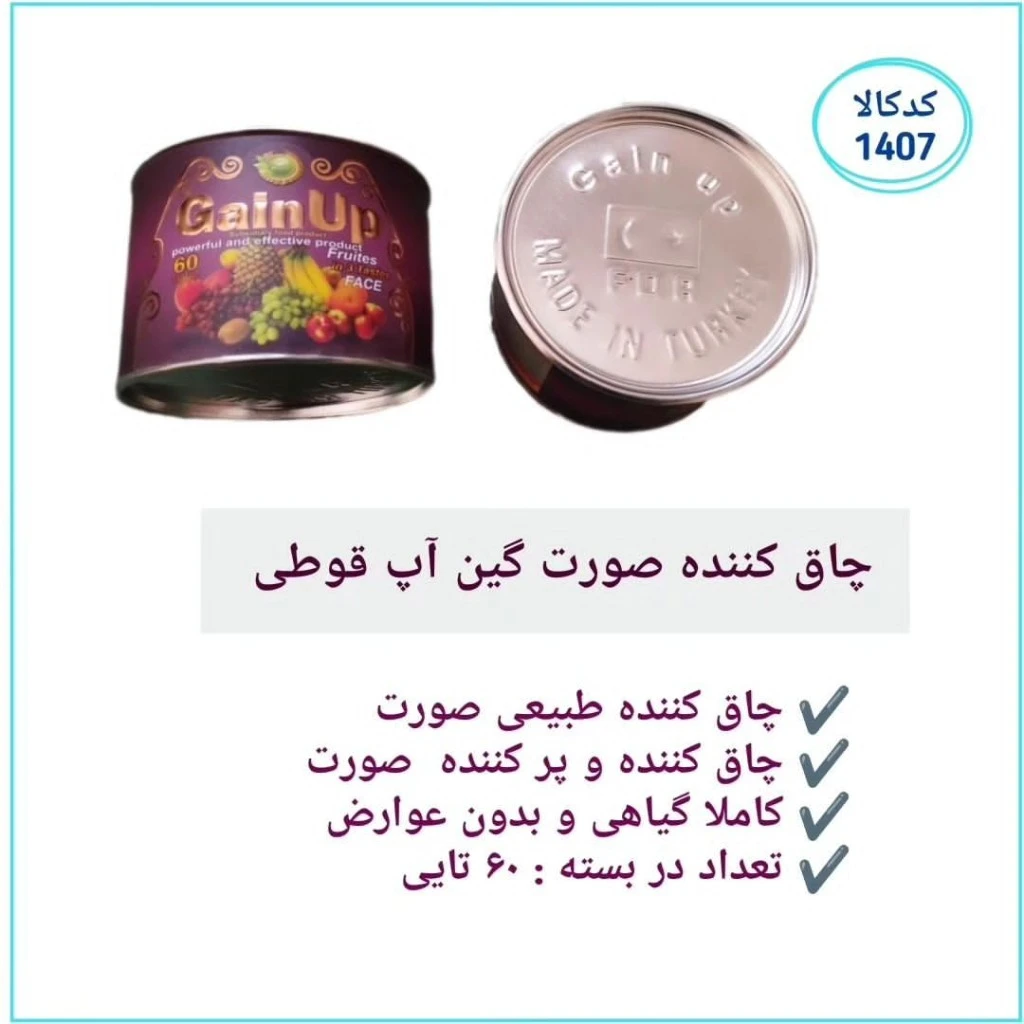 گین آپ چاقی صورت