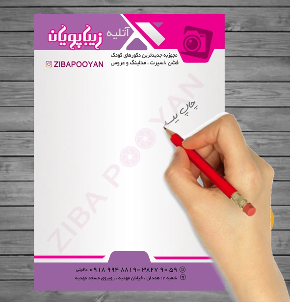 یادداشت تبلیغاتی آتلیه
