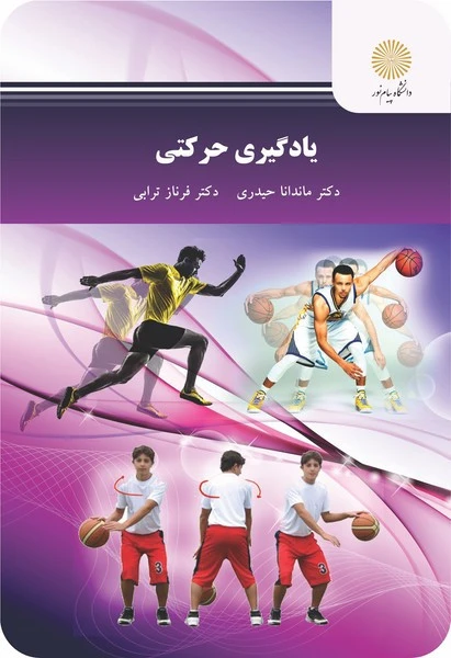 یادگیری حرکتی