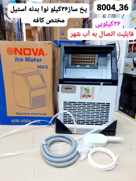 یخساز ۳۶ کیلویی nova مدل 8004