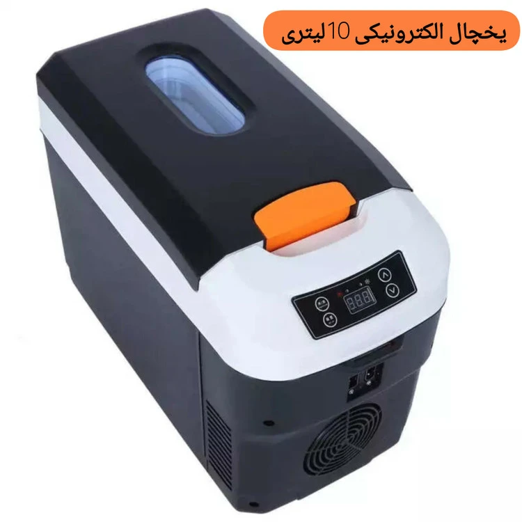یخچال الکترونیکی 10لیتری وارداتی