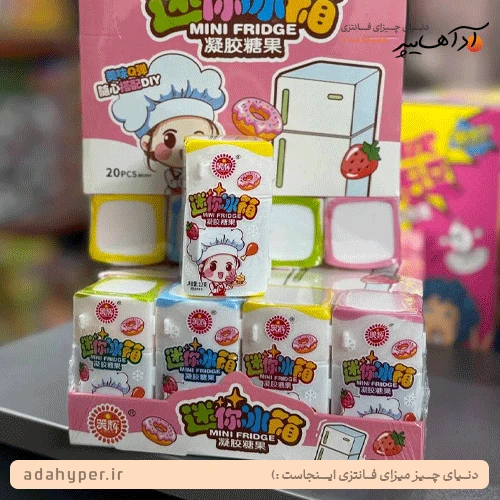 یخچال خوراکی (داخلش پاستیل هست)