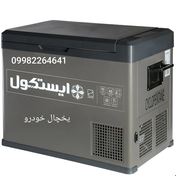 یخچال‌فریزرخودرو