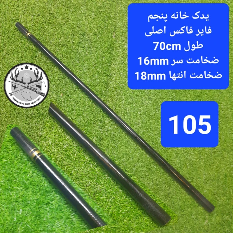 یدک چوب ماهیگیری فایر فاکس اصلی و حلقه یدک فایر فاکس