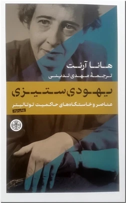 یهودی ستیزی