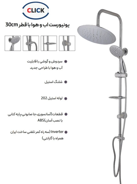 یونیورست آب و هوا با قطر 30 مدل کلیک
