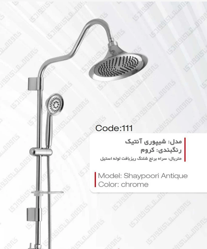 یونیورست شیپوری آنتیک