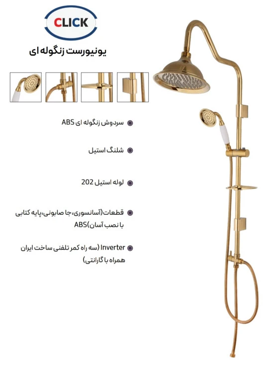 یونیورست مدل شیپوری با سردوش زنگوله ای