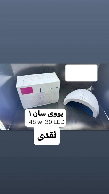 یووی سان 1 48w 30 LED