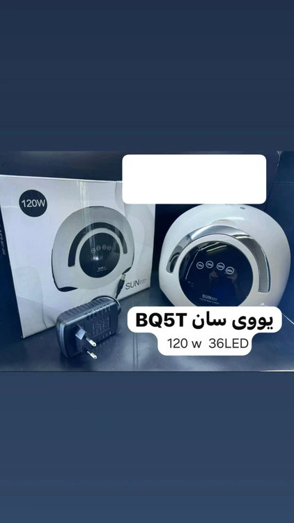 یووی سان BQ5T 120w 36LED