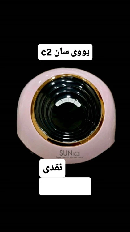 یووی سان C2