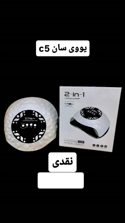 یووی سان C5