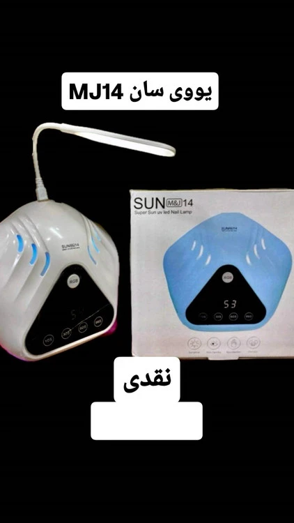 یووی سان MJ14
