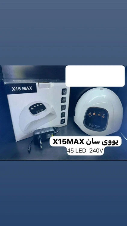 یووی سان X15Max 240v 45LED