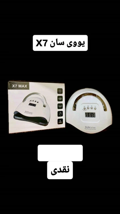 یووی سان X7