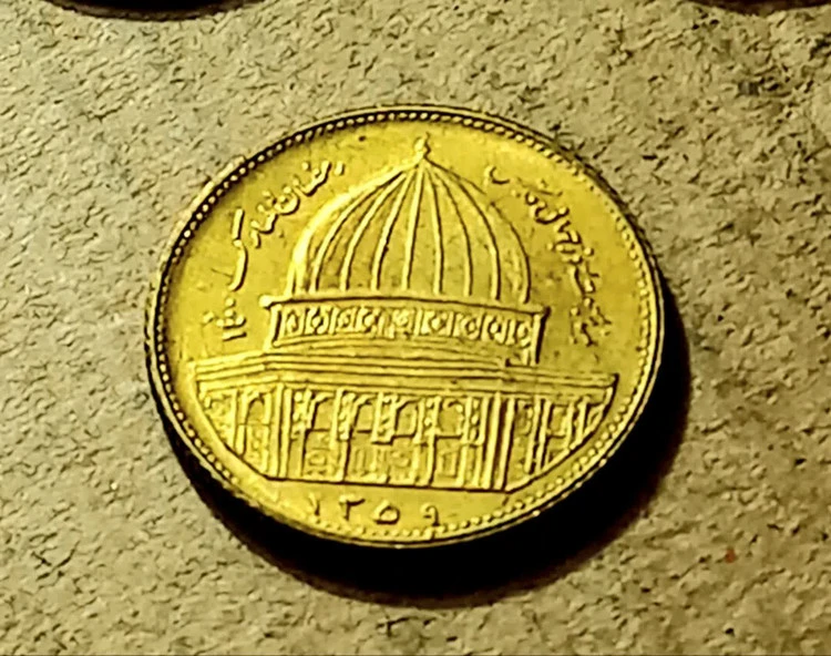 یک ریال برنزی بسیار کمیاب قدس