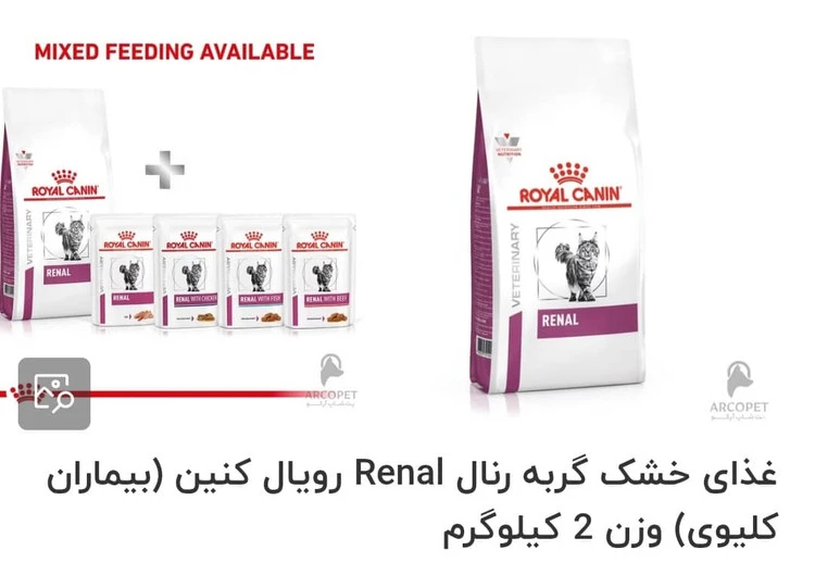 ۰۹۱۴۳۷۹۹۵۲۴رنال گربه رویال کنین ۲کیلویی غذای خشک 2کیلویی