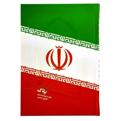 ۱۰۱۴۹۲-سالنامه پلاک ۱۴۰۲-طرح پرچم ایران