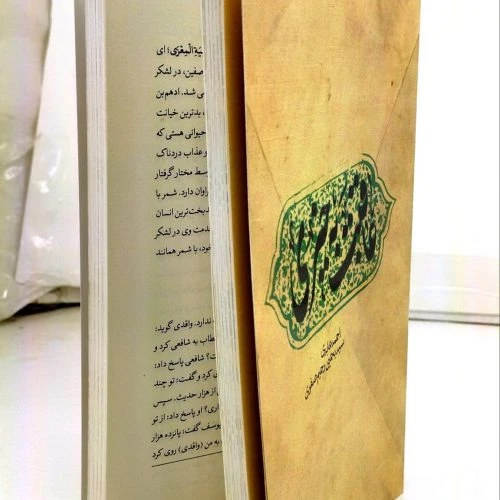 ۱۰۳۶۷۲-کتاب عاقبت به خیری(بخیری)-واژه پرداز