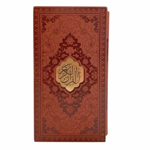 ۱۲۱۱۰۴-قرآن پالتویی چرم قابدار منبت لیزری ترجمه الهی قمشه ای